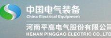 河南平高電氣股（gǔ）份有限公司