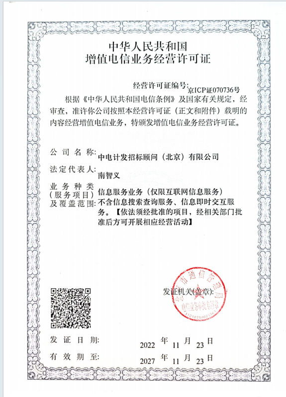 電信經營許可證1
