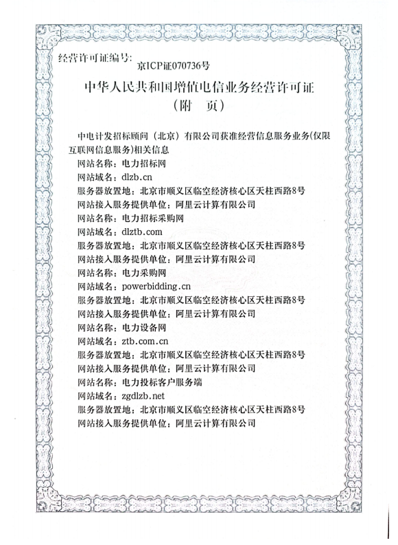 電(diàn)信經營許可證2