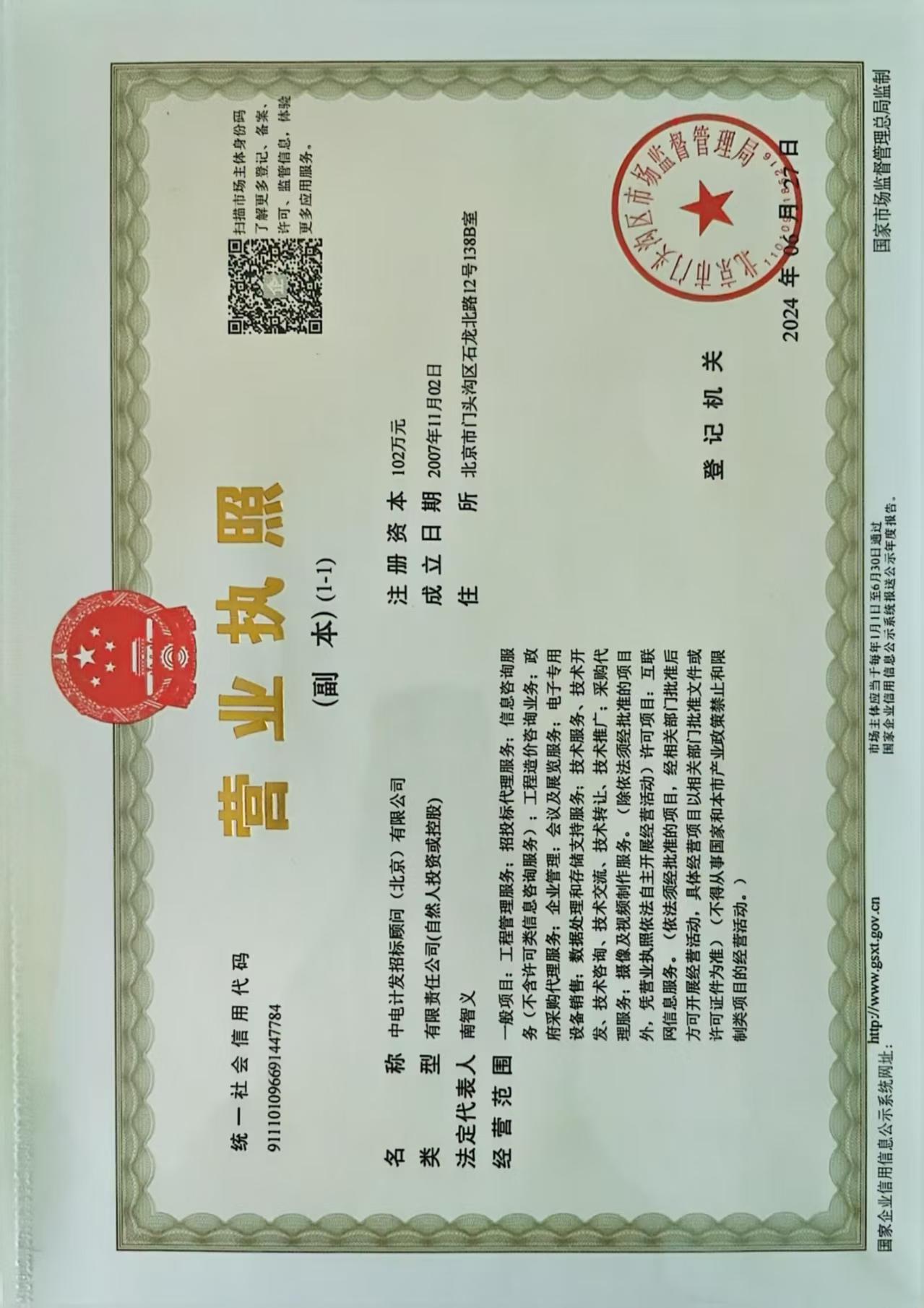 中電計發