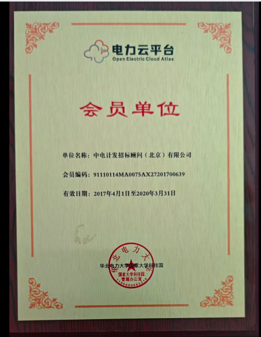 華北電力會員(yuán)證